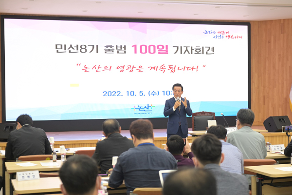 논산시, 민선8기 출범 100일 기자회견 개최… 주요 성과 및 향후 비전 조명