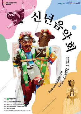 시립연정국악단, 풍류마당‘신년음악회’개최